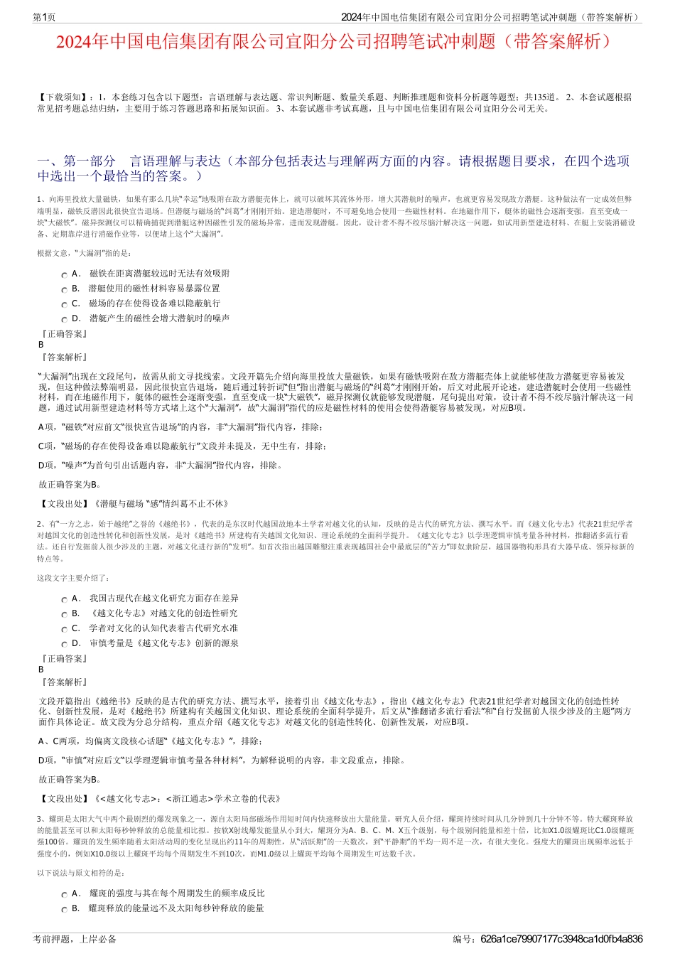 2024年中国电信集团有限公司宜阳分公司招聘笔试冲刺题（带答案解析）_第1页