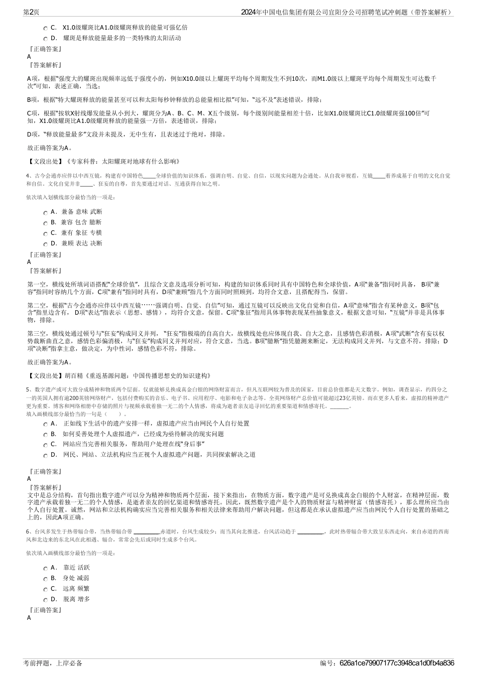 2024年中国电信集团有限公司宜阳分公司招聘笔试冲刺题（带答案解析）_第2页