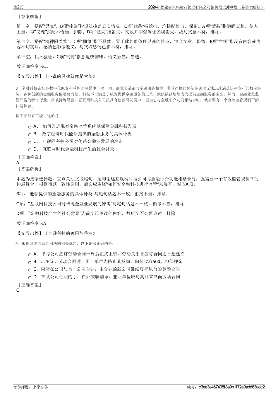 2024年福建省兴银物业管理有限公司招聘笔试冲刺题（带答案解析）_第2页