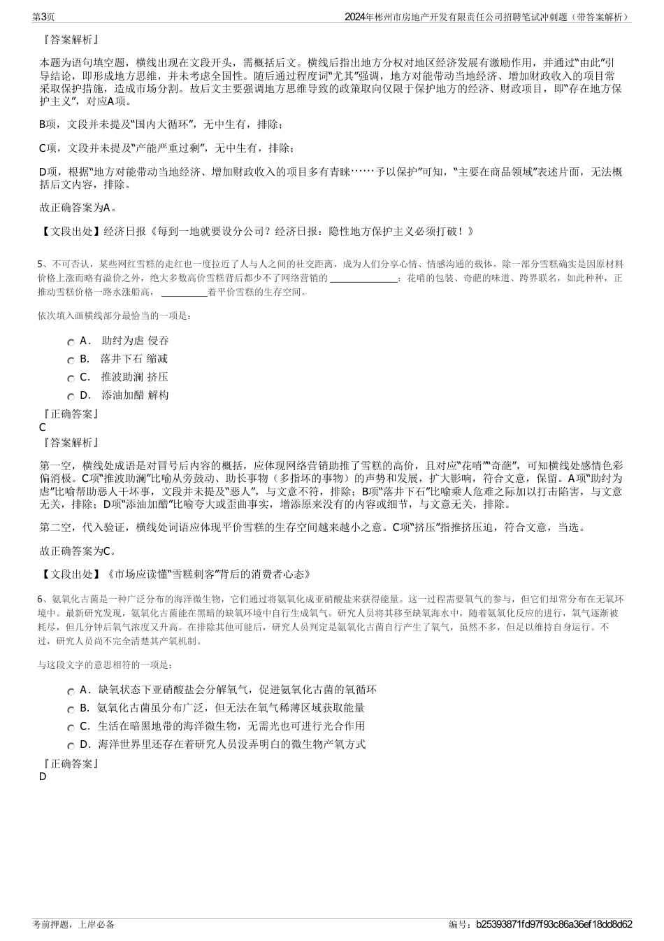 2024年彬州市房地产开发有限责任公司招聘笔试冲刺题（带答案解析）_第3页