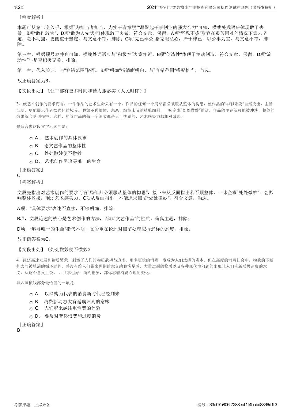 2024年宿州市智慧物流产业投资有限公司招聘笔试冲刺题（带答案解析）_第2页