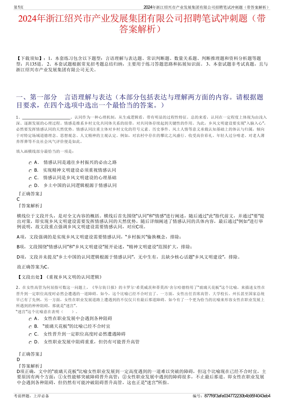 2024年浙江绍兴市产业发展集团有限公司招聘笔试冲刺题（带答案解析）_第1页