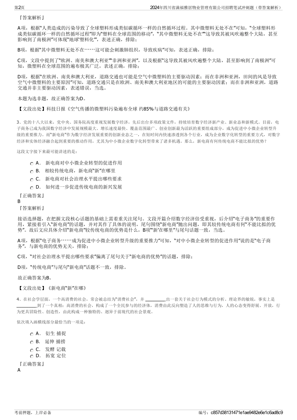 2024年四川省满福雅居物业管理有限公司招聘笔试冲刺题（带答案解析）_第2页