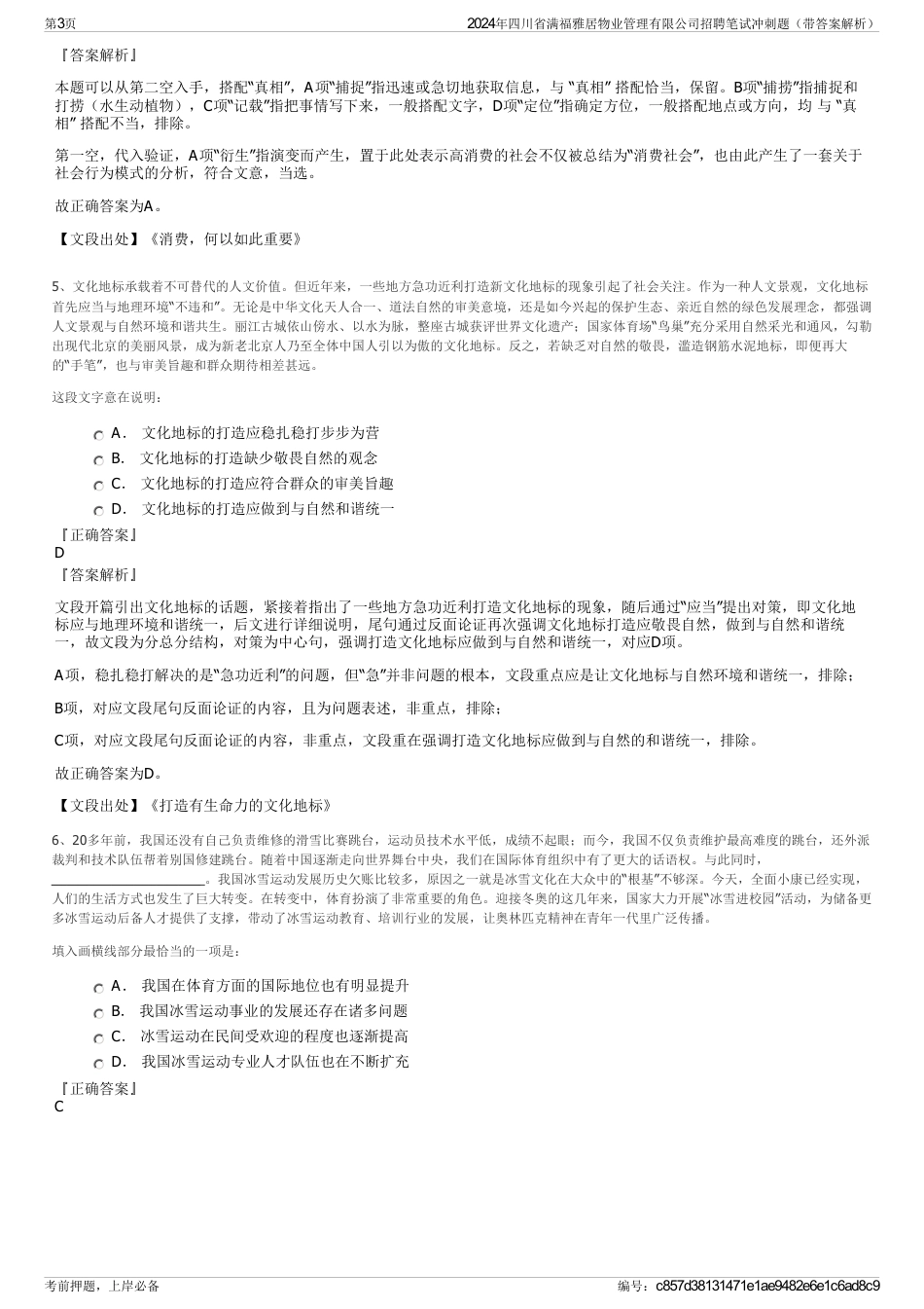 2024年四川省满福雅居物业管理有限公司招聘笔试冲刺题（带答案解析）_第3页