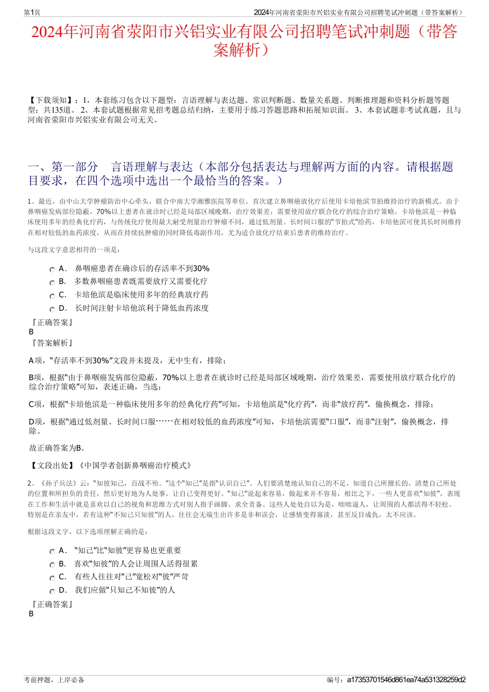 2024年河南省荥阳市兴铝实业有限公司招聘笔试冲刺题（带答案解析）_第1页
