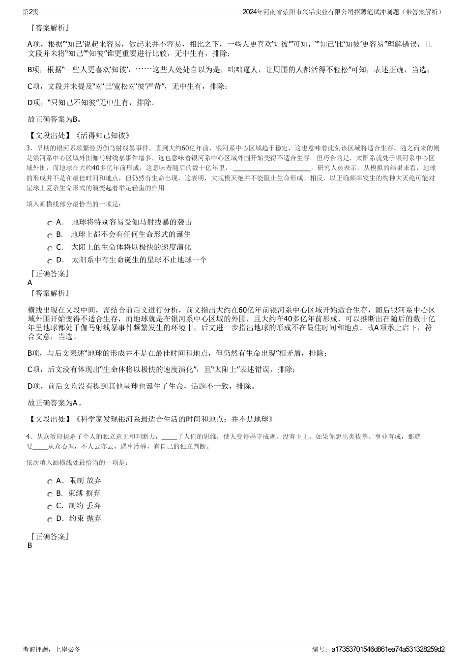 2024年河南省荥阳市兴铝实业有限公司招聘笔试冲刺题（带答案解析）_第2页