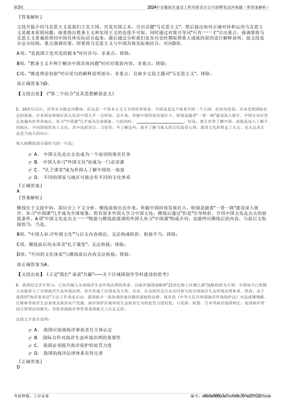 2024年安徽新邑建设工程有限责任公司招聘笔试冲刺题（带答案解析）_第3页