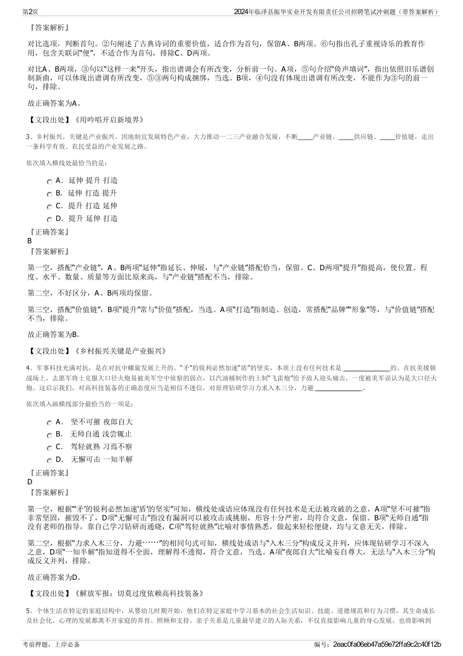 2024年临泽县振华实业开发有限责任公司招聘笔试冲刺题（带答案解析）_第2页