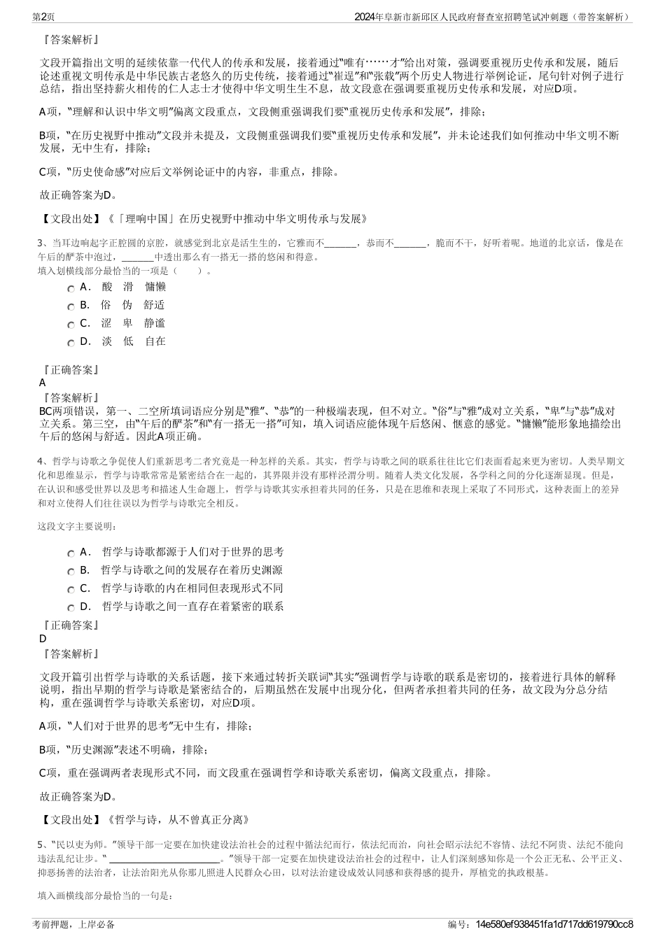 2024年阜新市新邱区人民政府督查室招聘笔试冲刺题（带答案解析）_第2页