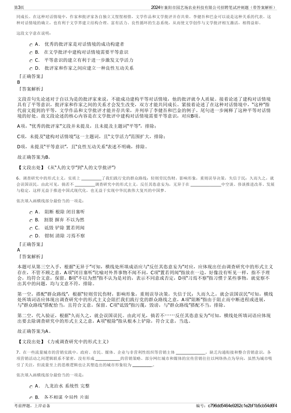 2024年襄阳市园艺场农业科技有限公司招聘笔试冲刺题（带答案解析）_第3页