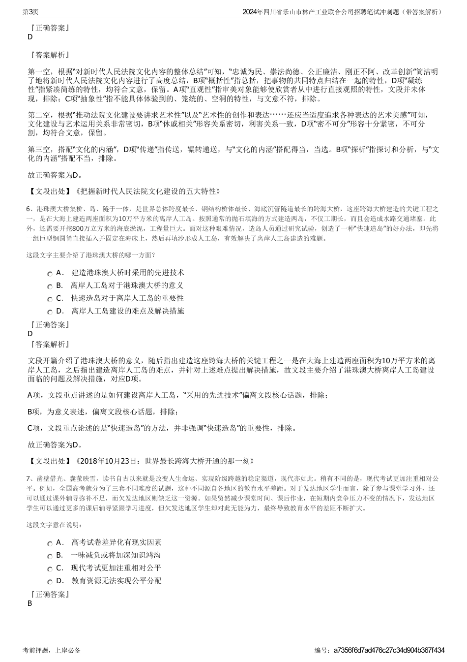 2024年四川省乐山市林产工业联合公司招聘笔试冲刺题（带答案解析）_第3页