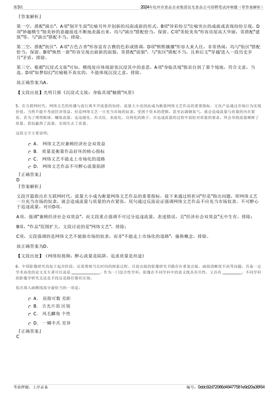 2024年化州市食品企业集团良光食品公司招聘笔试冲刺题（带答案解析）_第3页