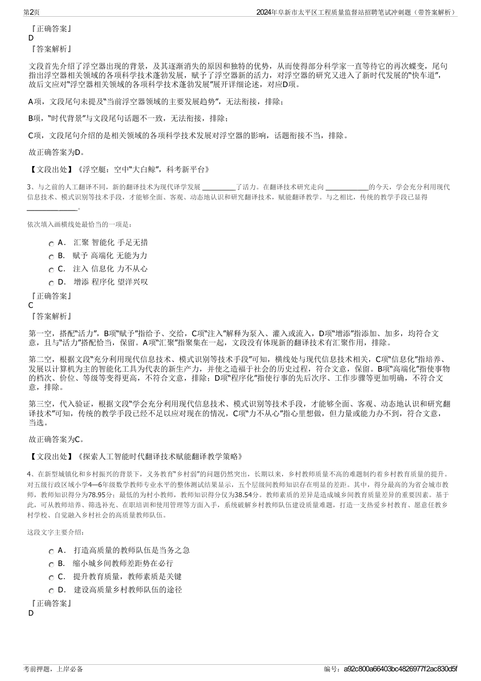 2024年阜新市太平区工程质量监督站招聘笔试冲刺题（带答案解析）_第2页