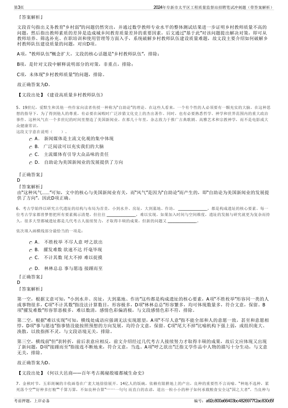 2024年阜新市太平区工程质量监督站招聘笔试冲刺题（带答案解析）_第3页