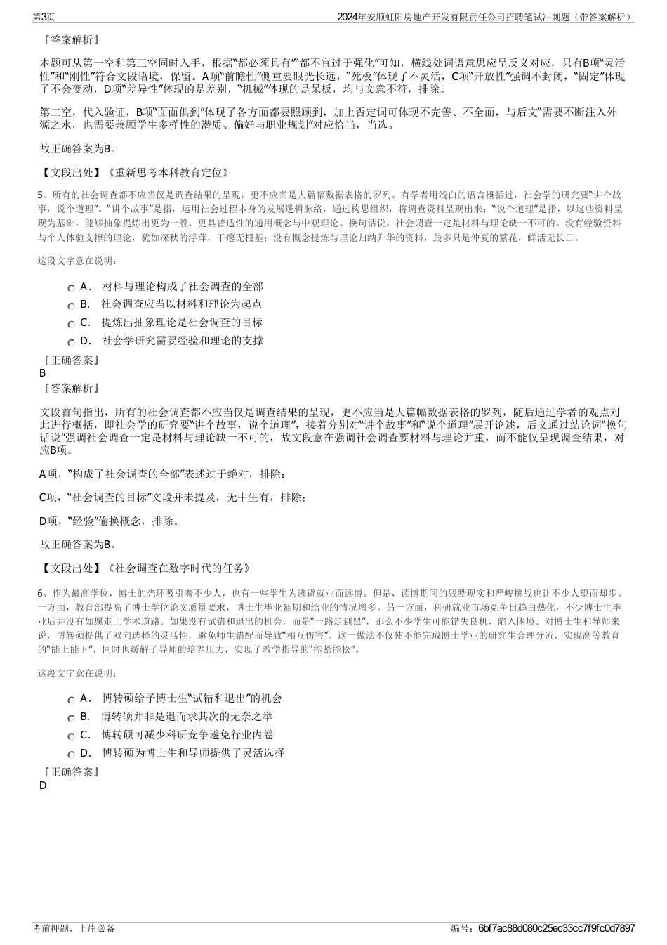 2024年安顺虹阳房地产开发有限责任公司招聘笔试冲刺题（带答案解析）_第3页