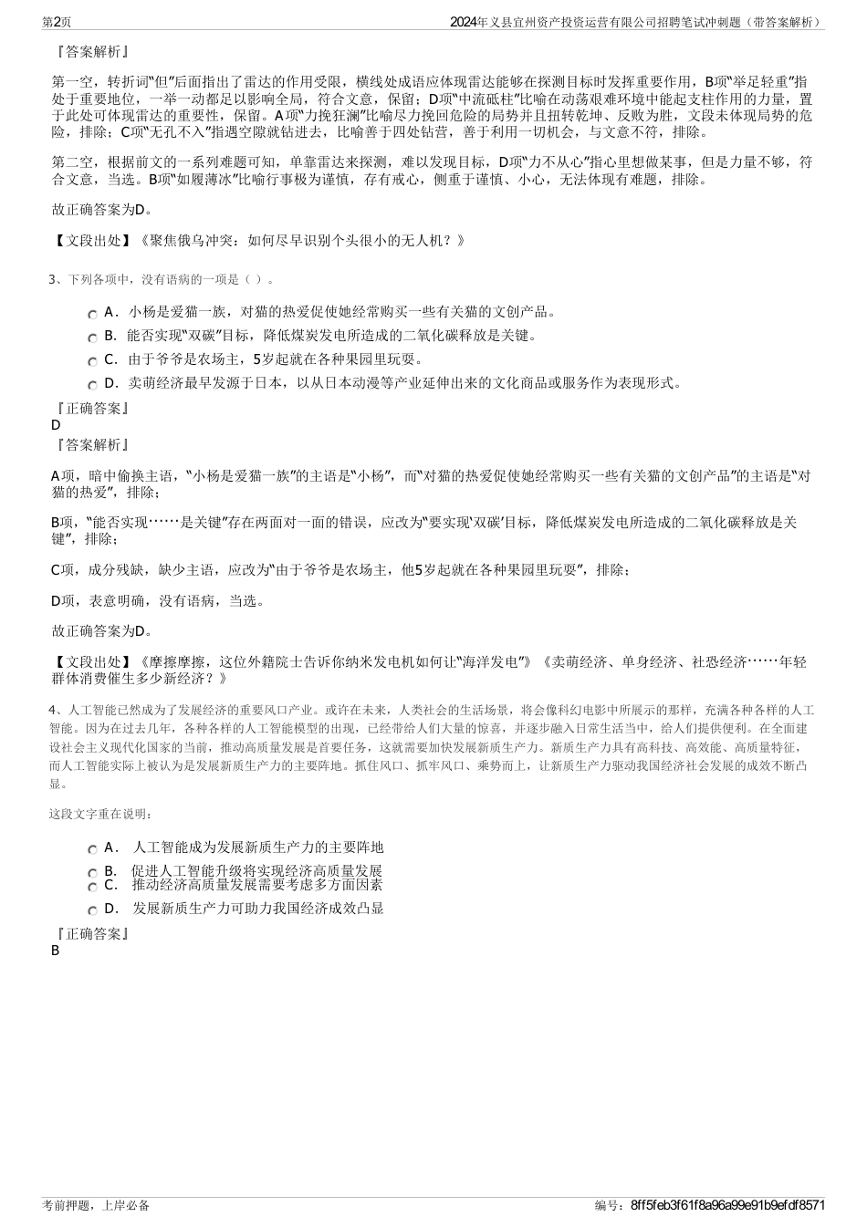 2024年义县宜州资产投资运营有限公司招聘笔试冲刺题（带答案解析）_第2页