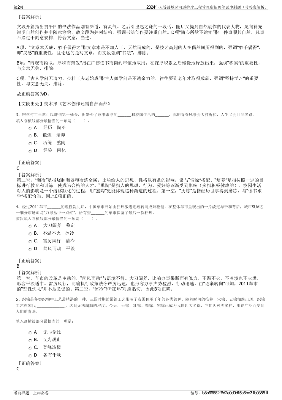 2024年天等县城区河道护岸工程管理所招聘笔试冲刺题（带答案解析）_第2页