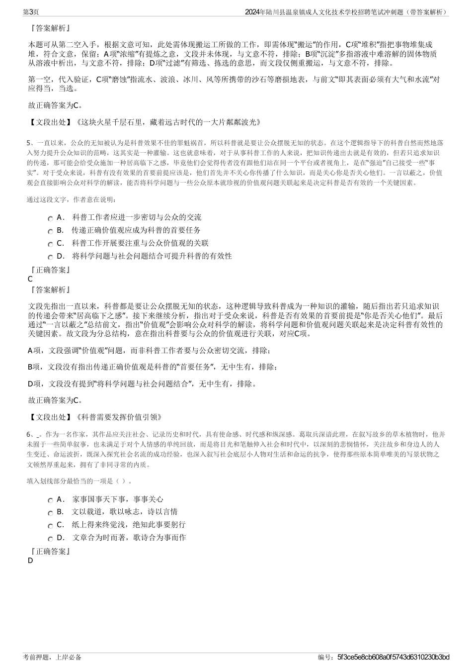 2024年陆川县温泉镇成人文化技术学校招聘笔试冲刺题（带答案解析）_第3页