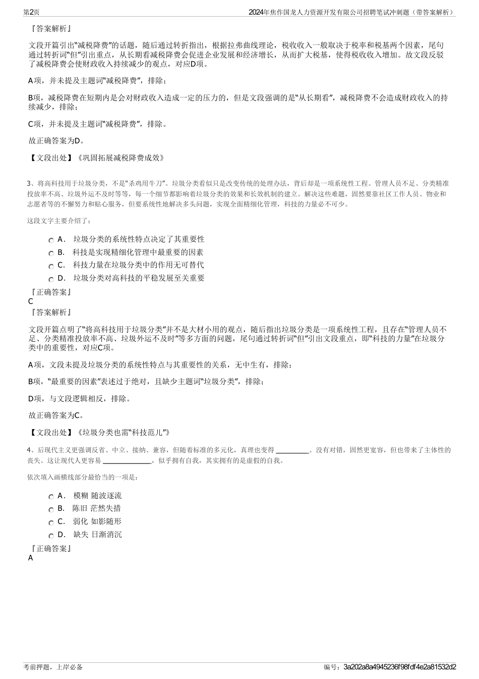 2024年焦作国龙人力资源开发有限公司招聘笔试冲刺题（带答案解析）_第2页