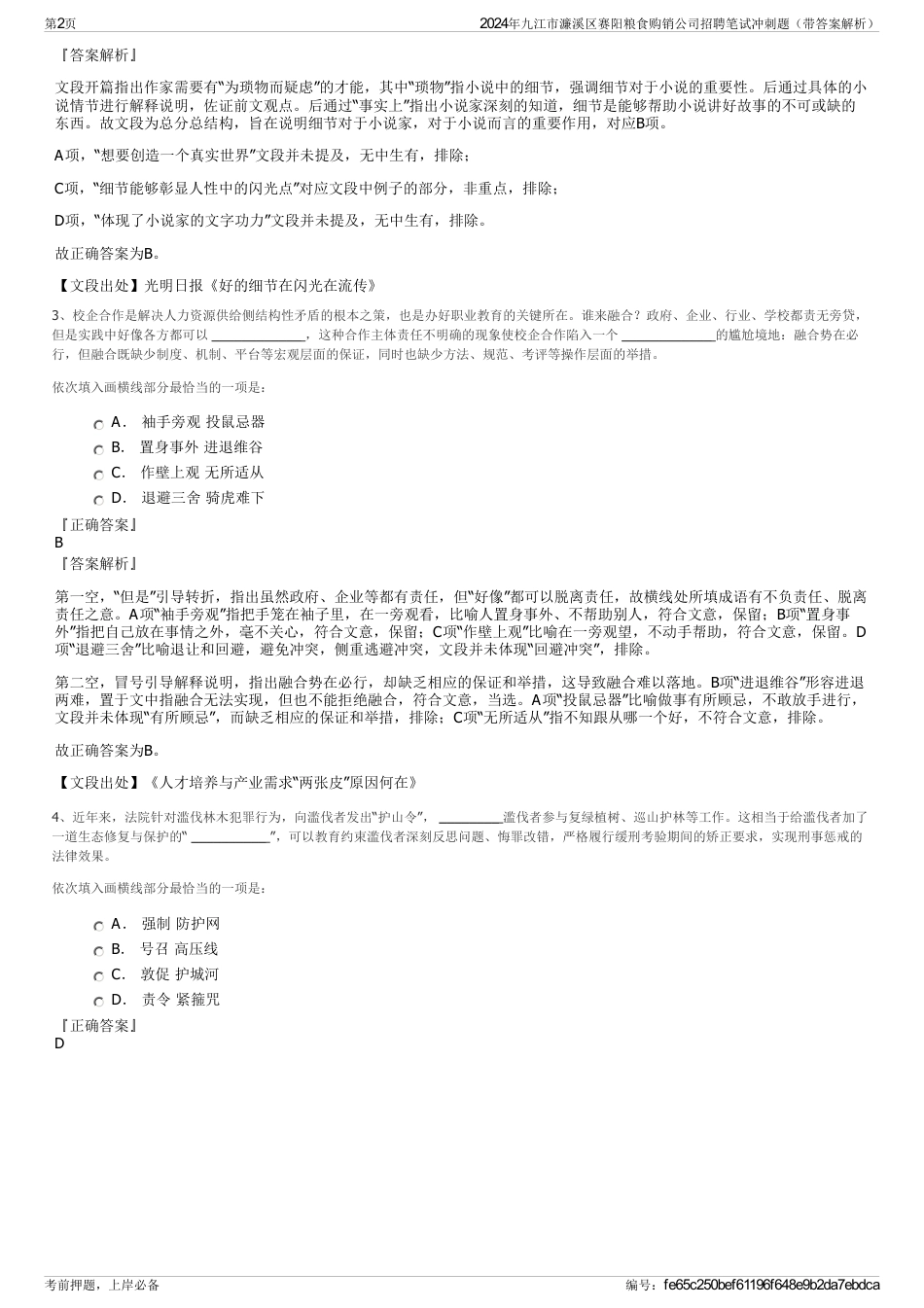 2024年九江市濂溪区赛阳粮食购销公司招聘笔试冲刺题（带答案解析）_第2页