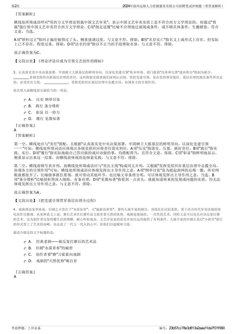 2024年扬州远锦人力资源服务有限公司招聘笔试冲刺题（带答案解析）_第2页