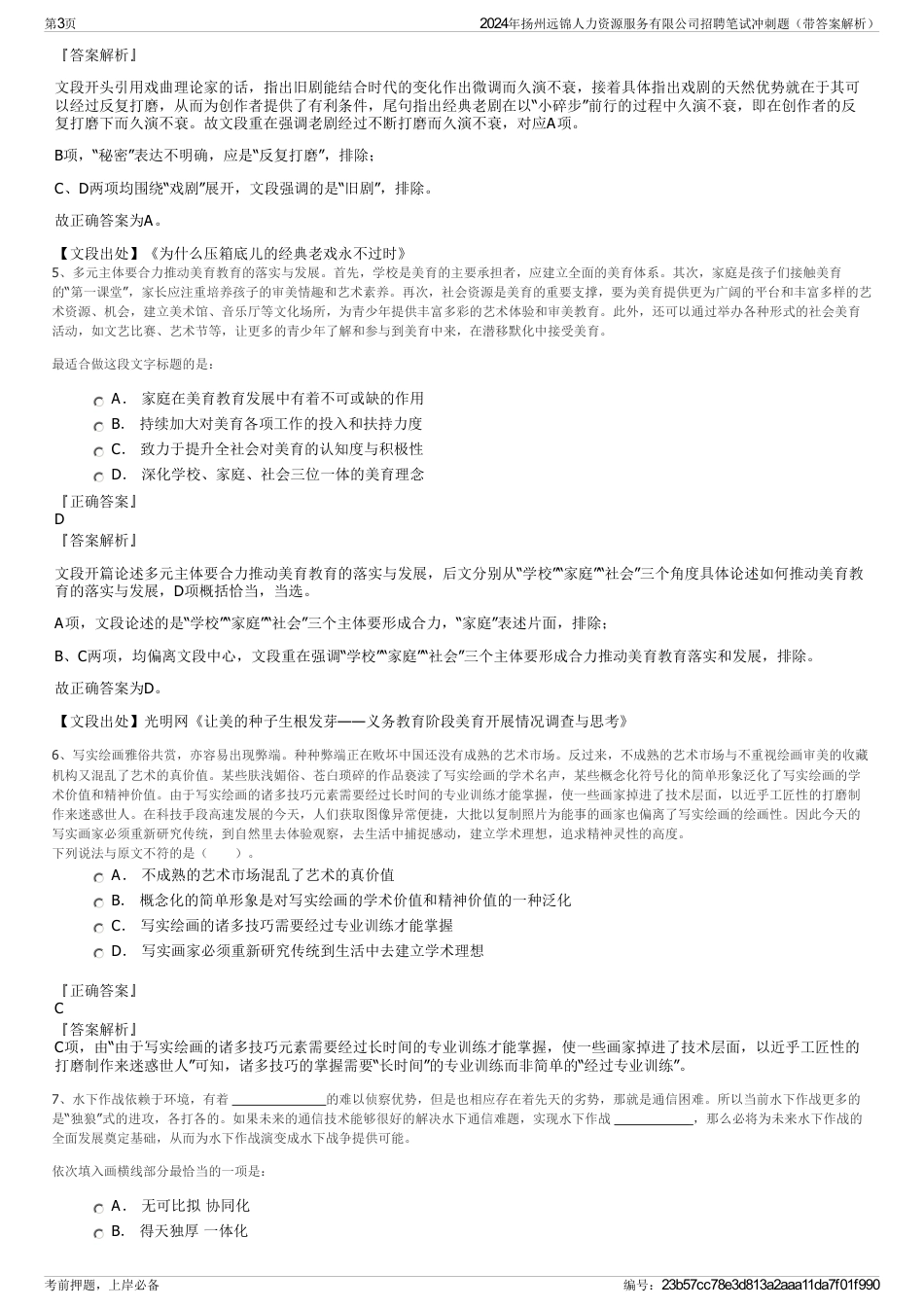 2024年扬州远锦人力资源服务有限公司招聘笔试冲刺题（带答案解析）_第3页