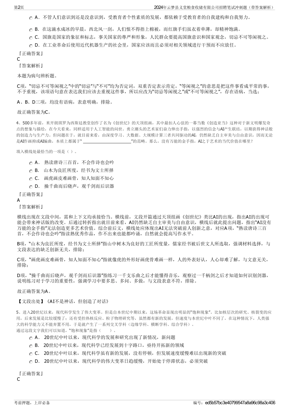 2024年云梦县义堂粮食收储有限公司招聘笔试冲刺题（带答案解析）_第2页