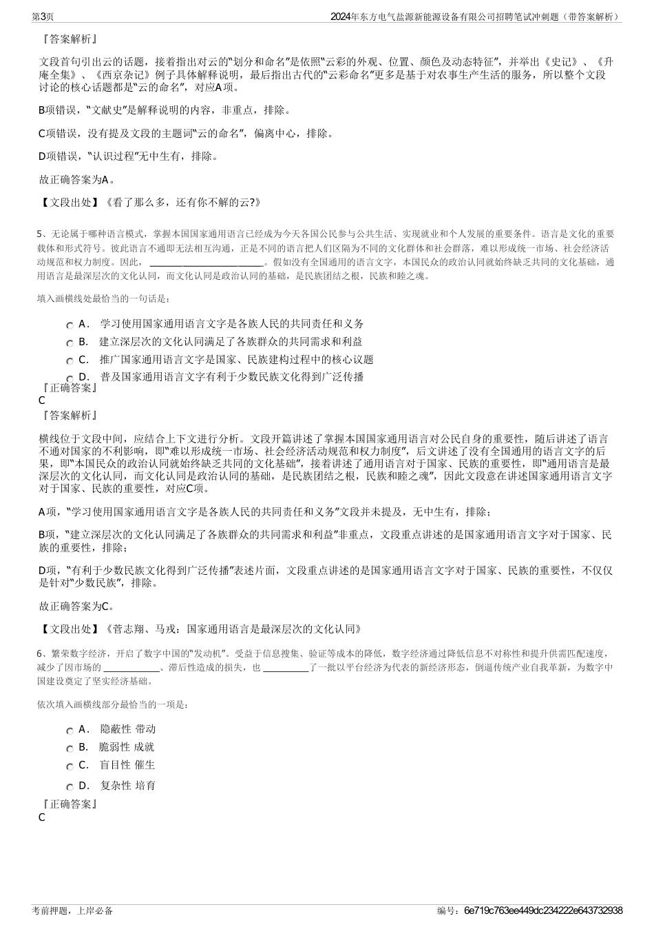 2024年东方电气盐源新能源设备有限公司招聘笔试冲刺题（带答案解析）_第3页