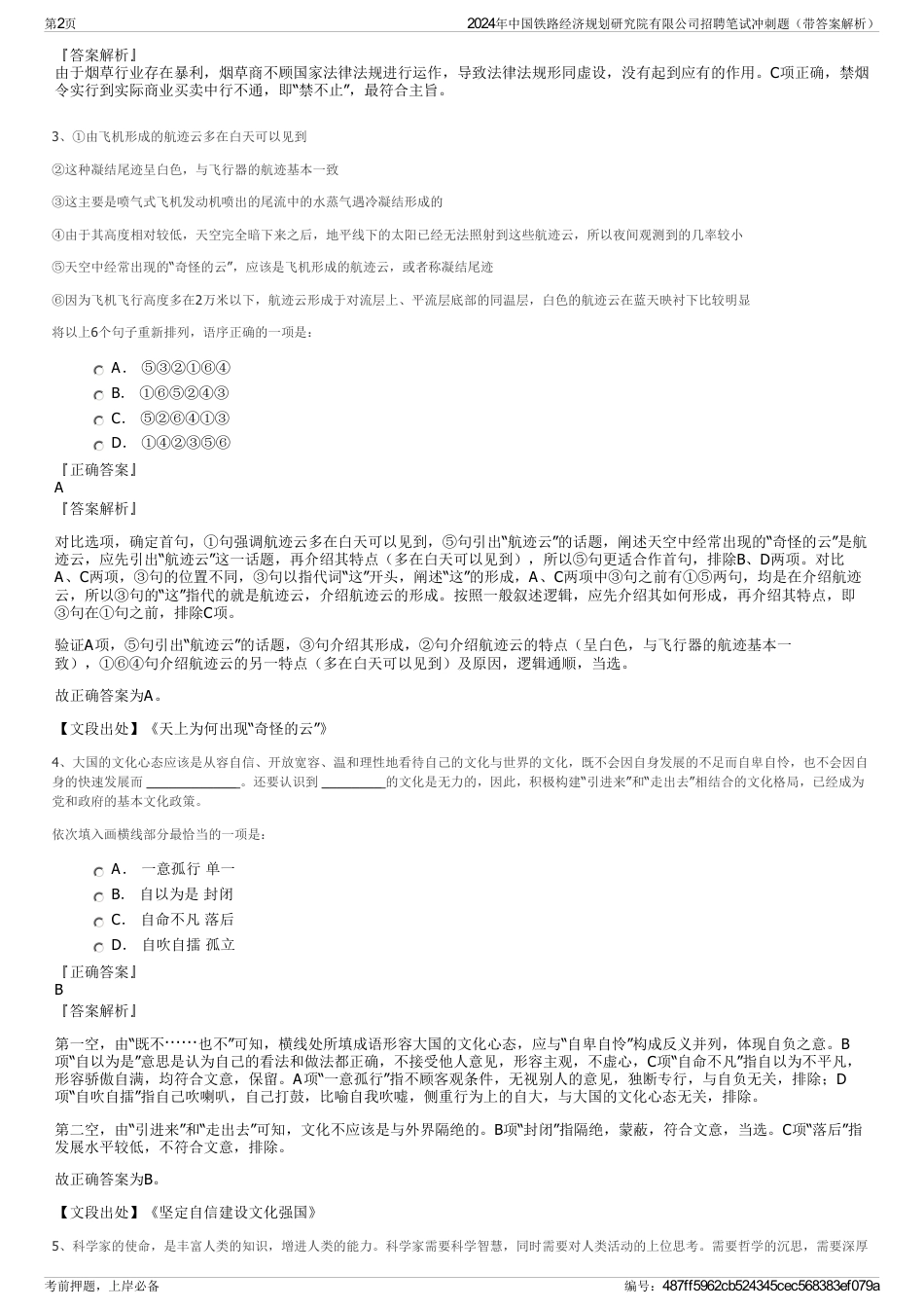 2024年中国铁路经济规划研究院有限公司招聘笔试冲刺题（带答案解析）_第2页