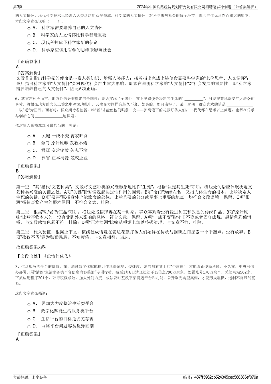 2024年中国铁路经济规划研究院有限公司招聘笔试冲刺题（带答案解析）_第3页
