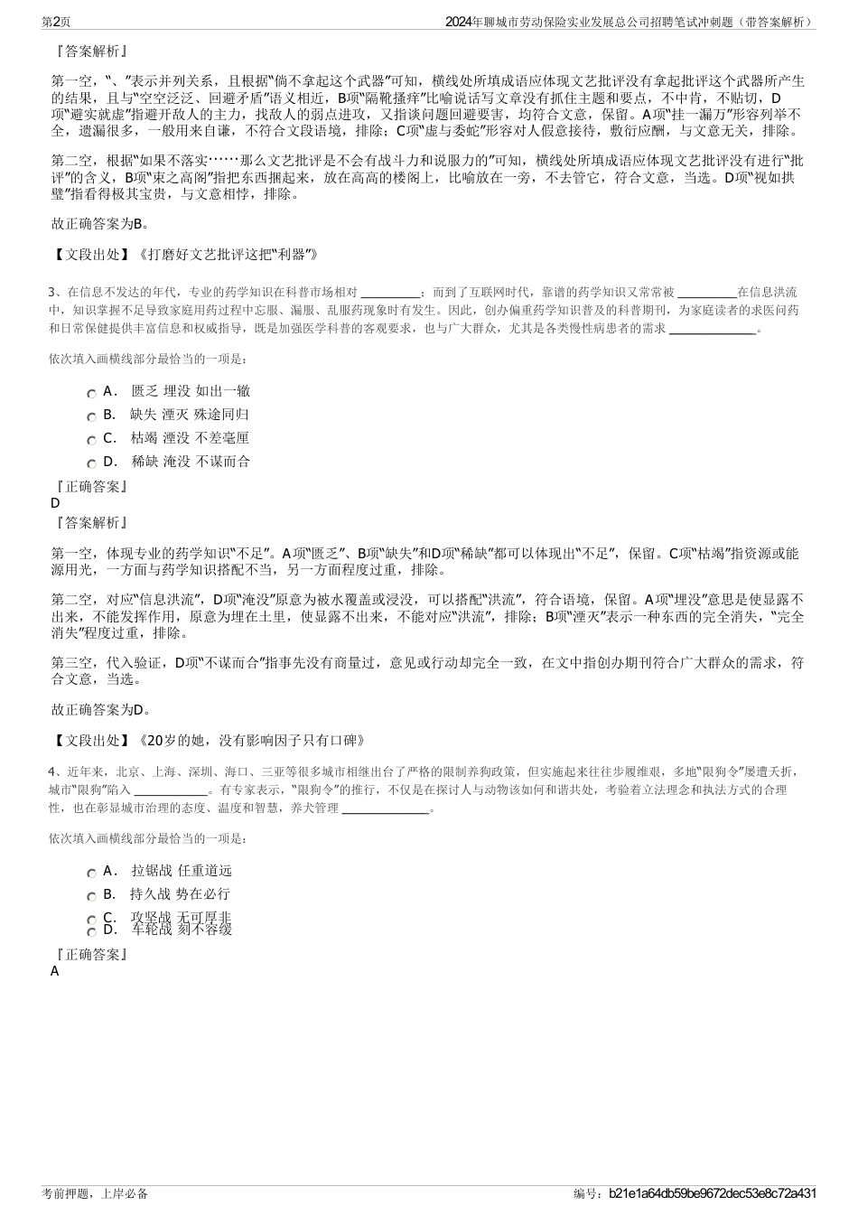 2024年聊城市劳动保险实业发展总公司招聘笔试冲刺题（带答案解析）_第2页