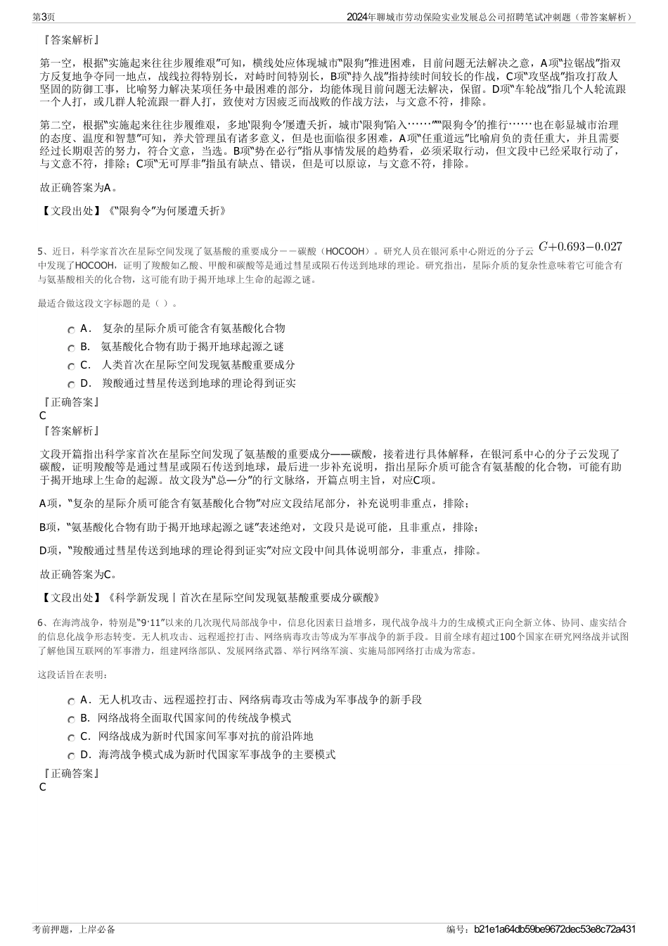 2024年聊城市劳动保险实业发展总公司招聘笔试冲刺题（带答案解析）_第3页
