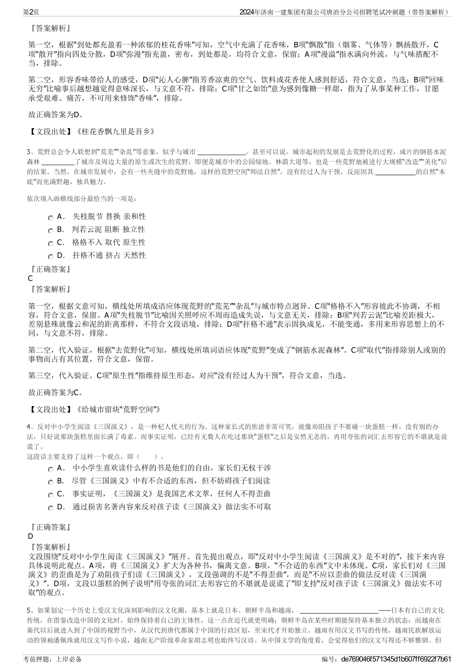 2024年济南一建集团有限公司唐冶分公司招聘笔试冲刺题（带答案解析）_第2页