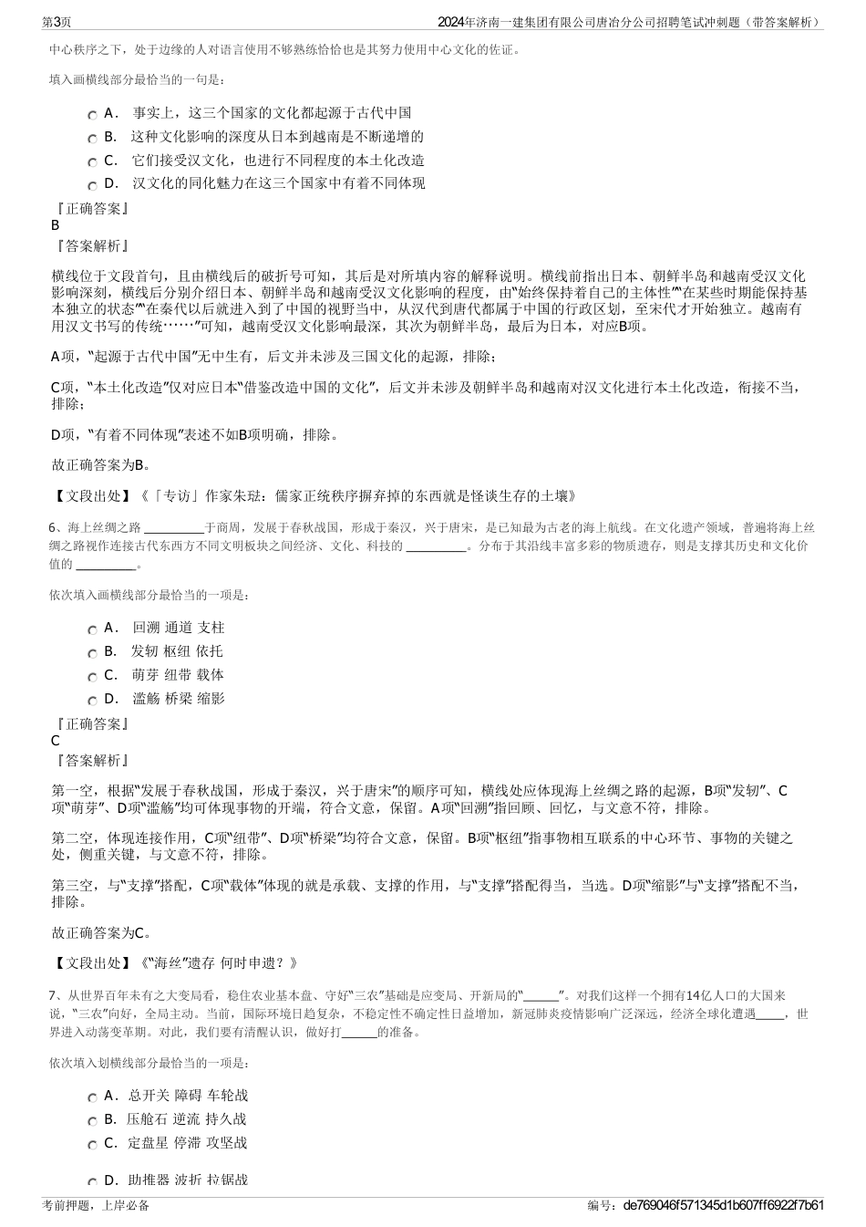 2024年济南一建集团有限公司唐冶分公司招聘笔试冲刺题（带答案解析）_第3页