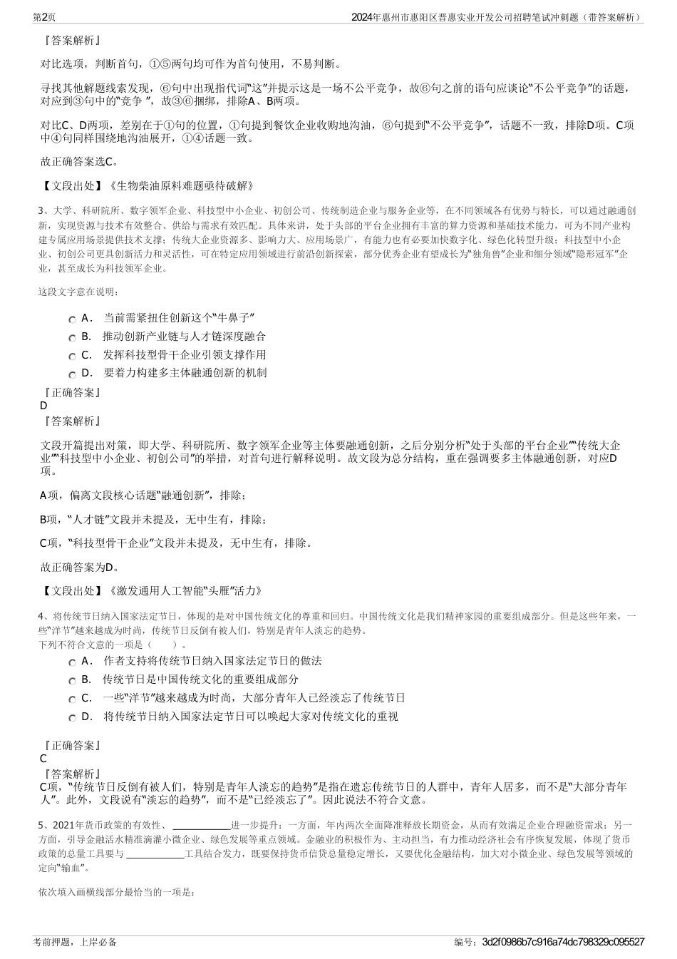 2024年惠州市惠阳区晋惠实业开发公司招聘笔试冲刺题（带答案解析）_第2页