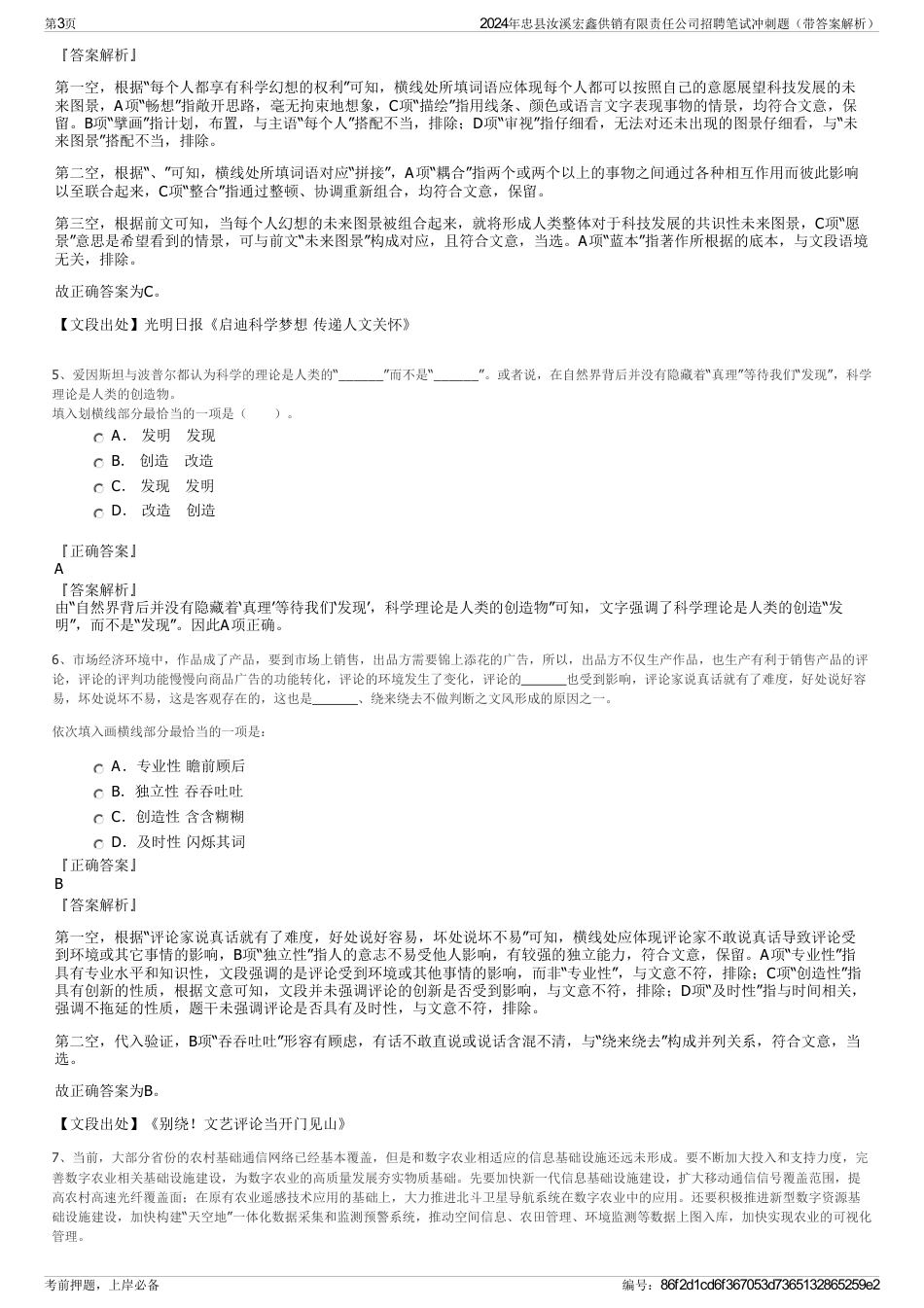 2024年忠县汝溪宏鑫供销有限责任公司招聘笔试冲刺题（带答案解析）_第3页