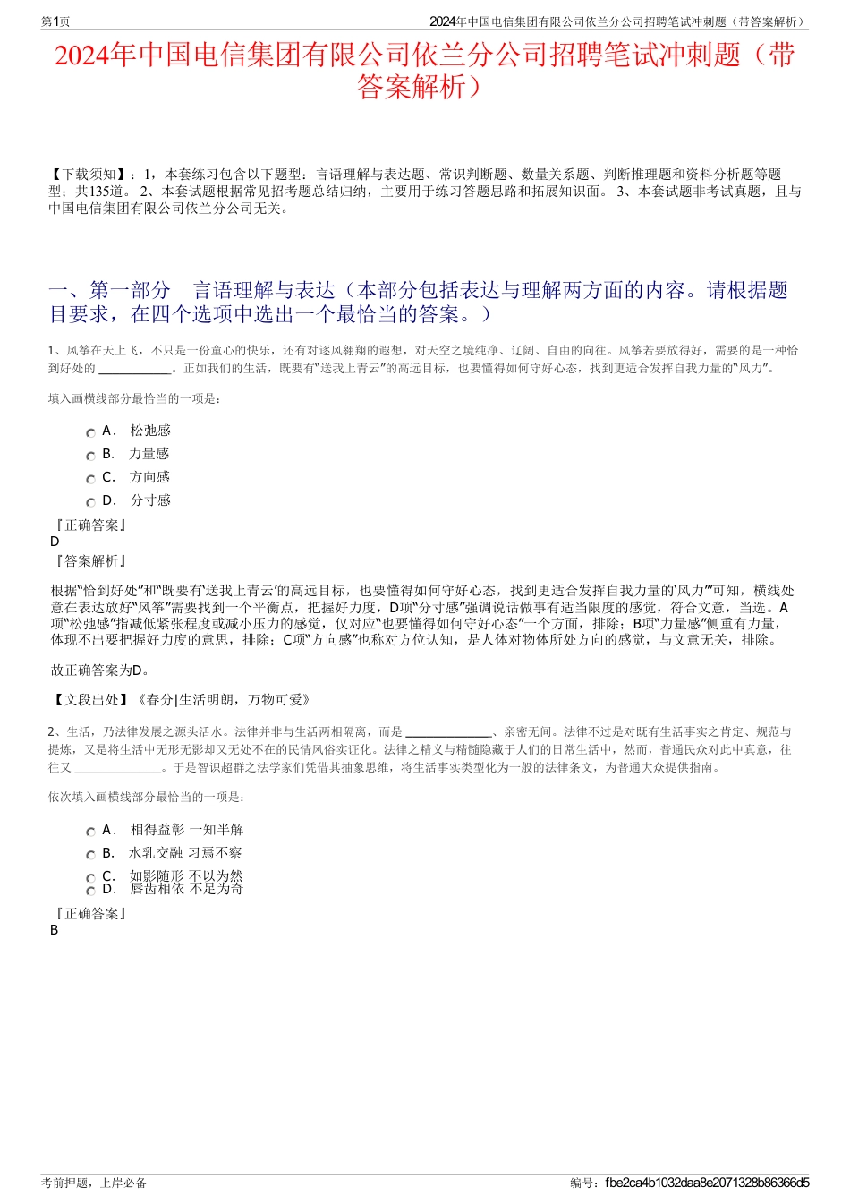2024年中国电信集团有限公司依兰分公司招聘笔试冲刺题（带答案解析）_第1页