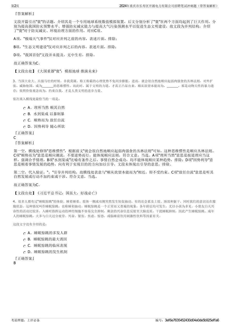 2024年重庆市长寿区开源电力有限公司招聘笔试冲刺题（带答案解析）_第2页