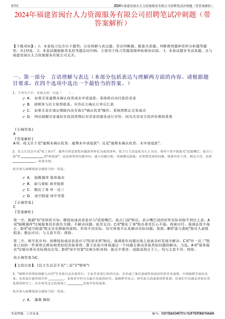 2024年福建省闽台人力资源服务有限公司招聘笔试冲刺题（带答案解析）_第1页