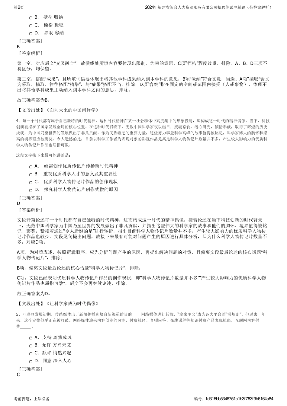 2024年福建省闽台人力资源服务有限公司招聘笔试冲刺题（带答案解析）_第2页