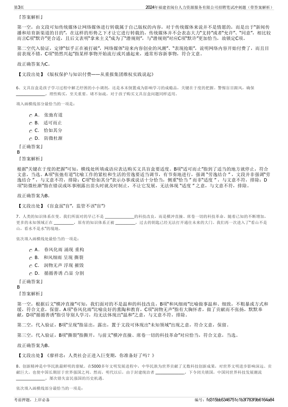 2024年福建省闽台人力资源服务有限公司招聘笔试冲刺题（带答案解析）_第3页