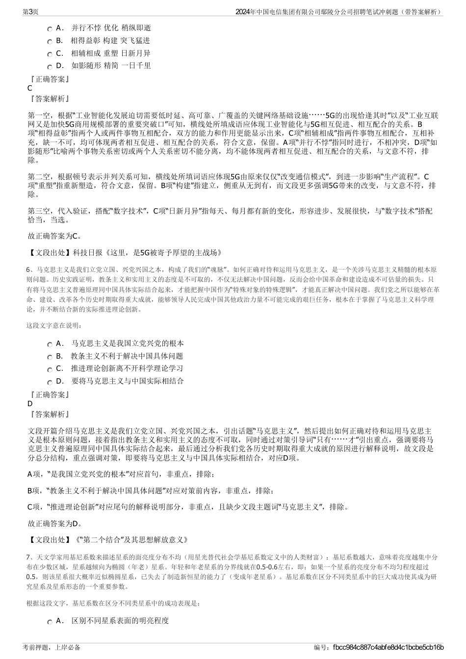 2024年中国电信集团有限公司鄢陵分公司招聘笔试冲刺题（带答案解析）_第3页