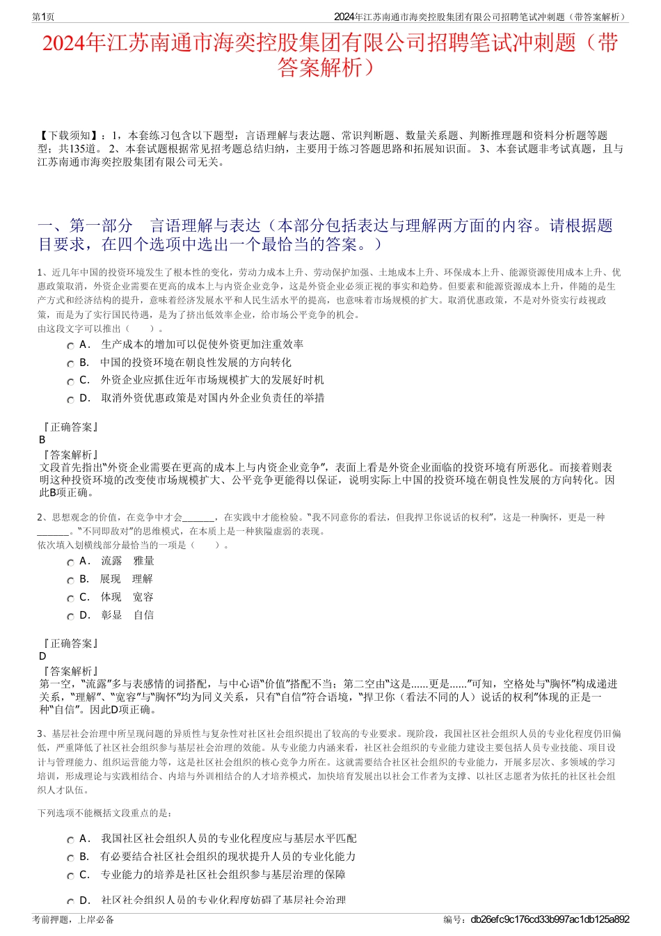 2024年江苏南通市海奕控股集团有限公司招聘笔试冲刺题（带答案解析）_第1页