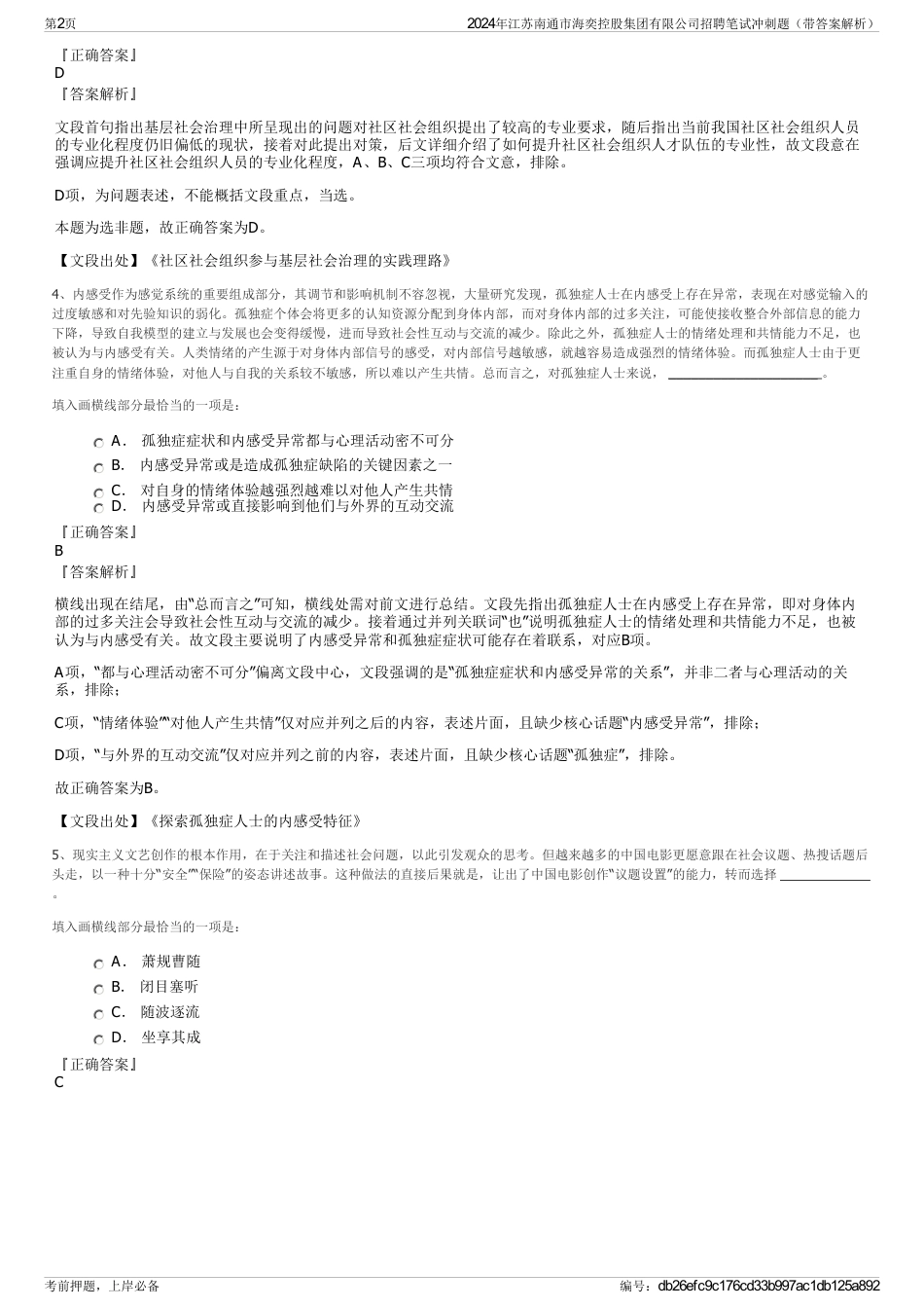 2024年江苏南通市海奕控股集团有限公司招聘笔试冲刺题（带答案解析）_第2页