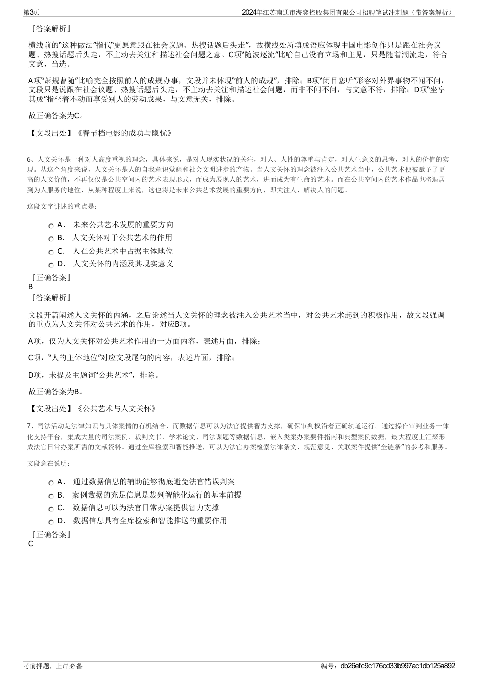 2024年江苏南通市海奕控股集团有限公司招聘笔试冲刺题（带答案解析）_第3页