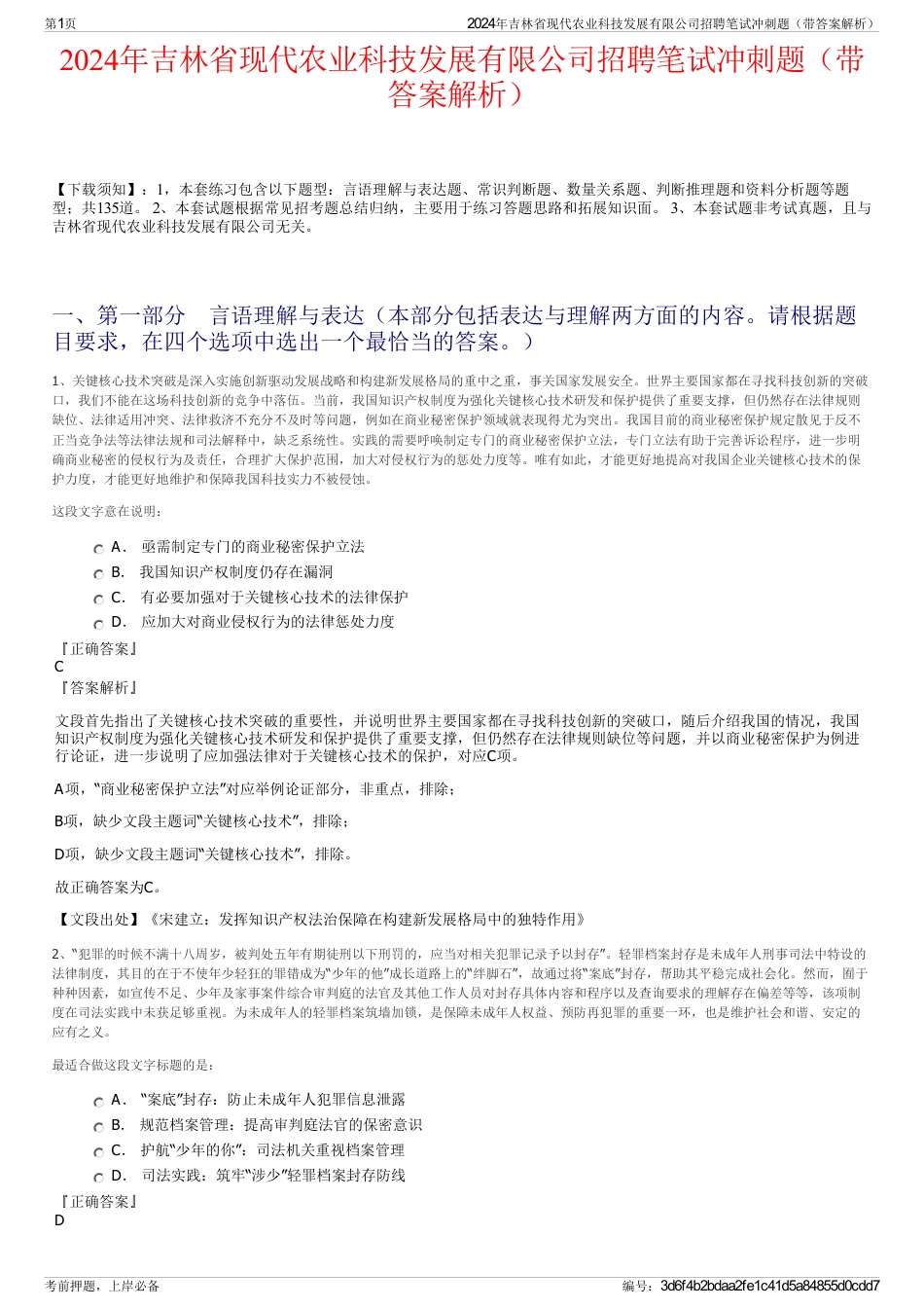 2024年吉林省现代农业科技发展有限公司招聘笔试冲刺题（带答案解析）_第1页