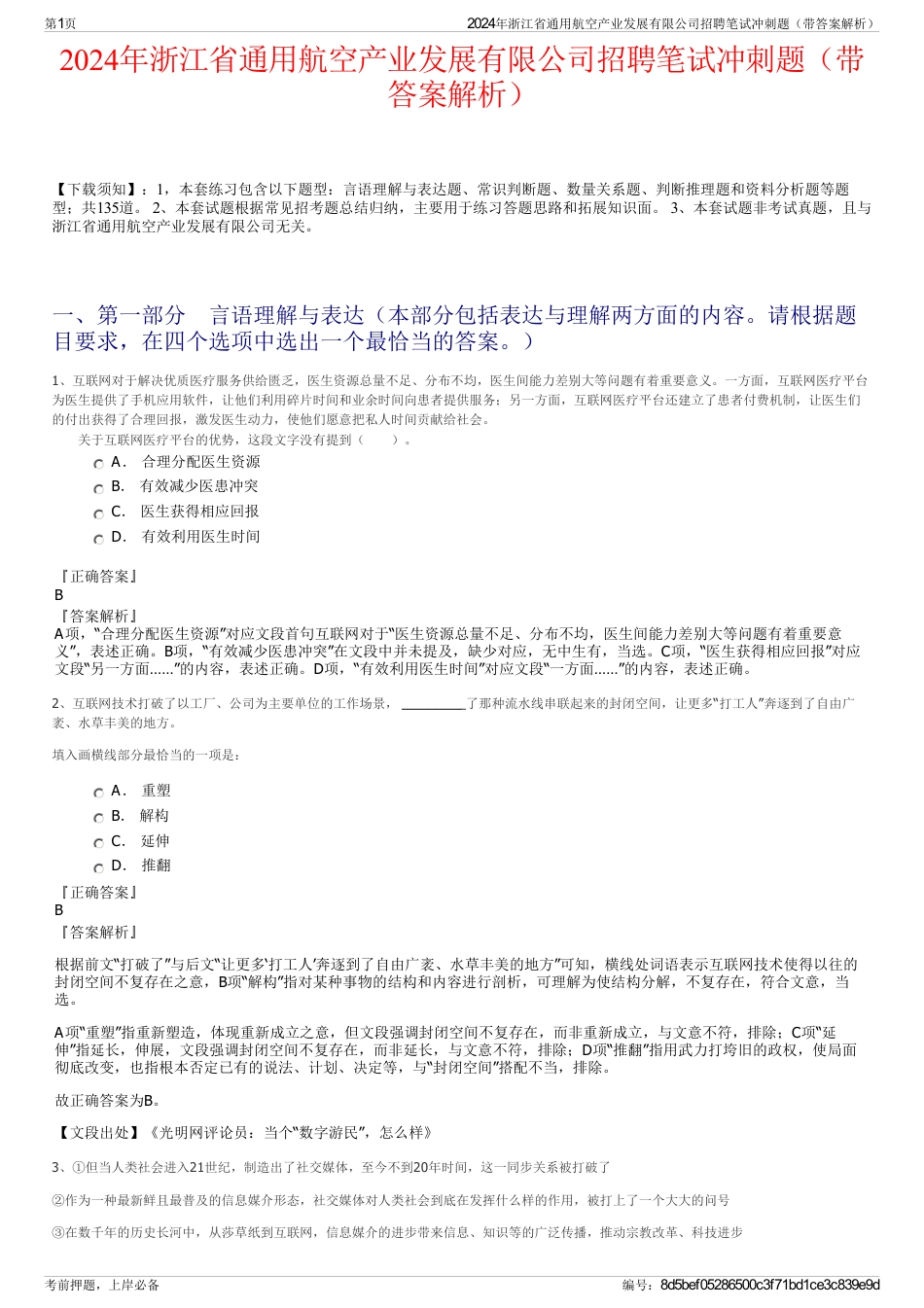 2024年浙江省通用航空产业发展有限公司招聘笔试冲刺题（带答案解析）_第1页