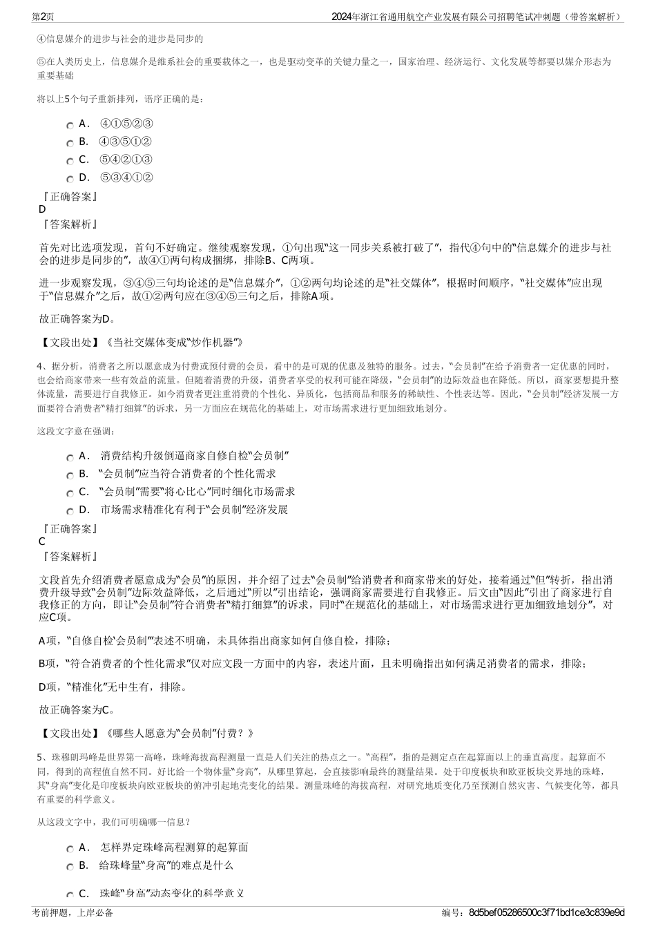 2024年浙江省通用航空产业发展有限公司招聘笔试冲刺题（带答案解析）_第2页