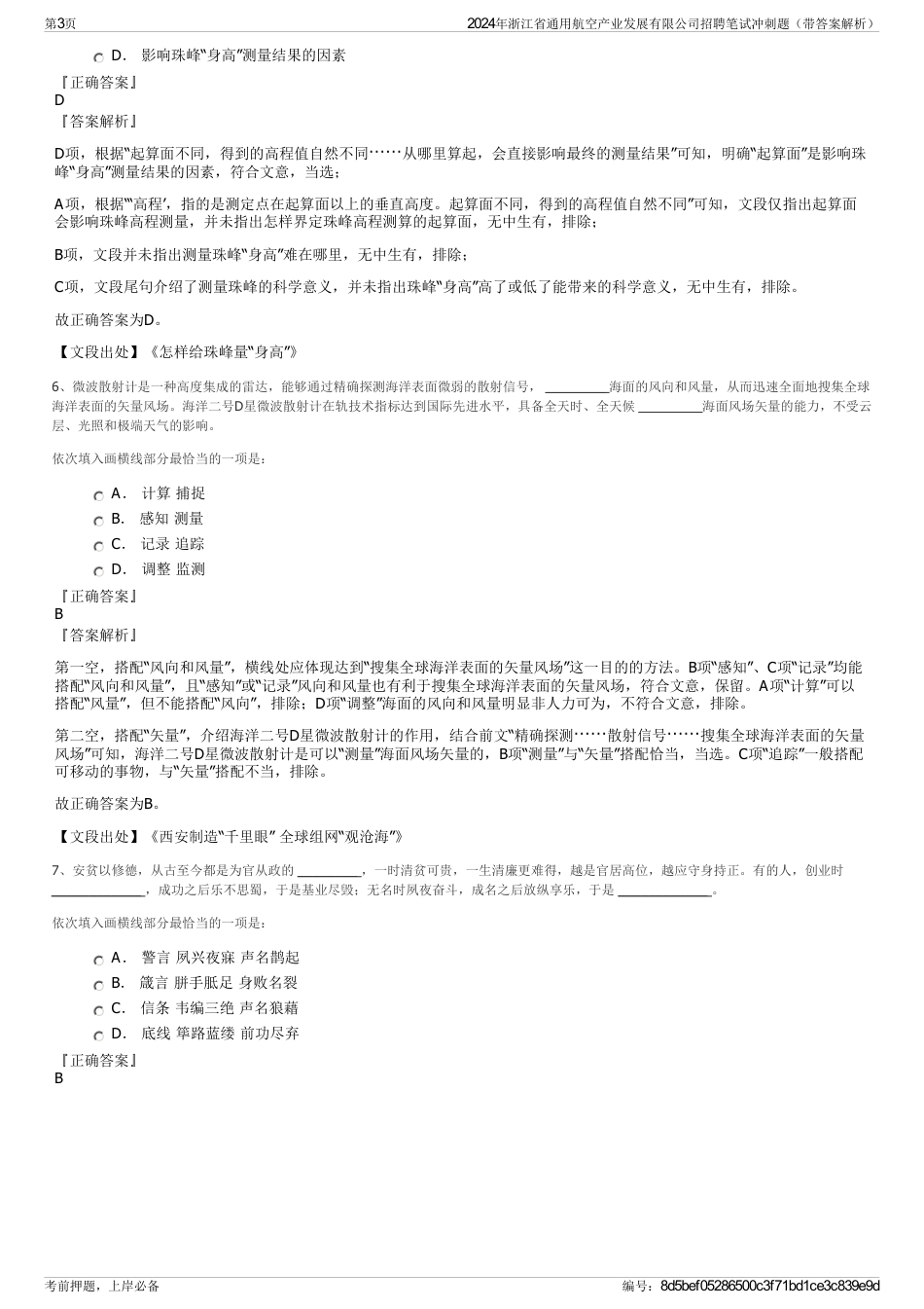 2024年浙江省通用航空产业发展有限公司招聘笔试冲刺题（带答案解析）_第3页