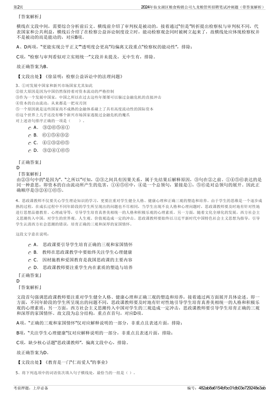 2024年仙女湖区粮食购销公司九龙粮管所招聘笔试冲刺题（带答案解析）_第2页